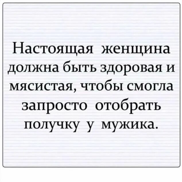 Лучшие анекдоты про женщин. Короткие анекдоты про женщин. Анекдот про настоящую женщину. Легкие шутки. Юмор анекдоты женщина