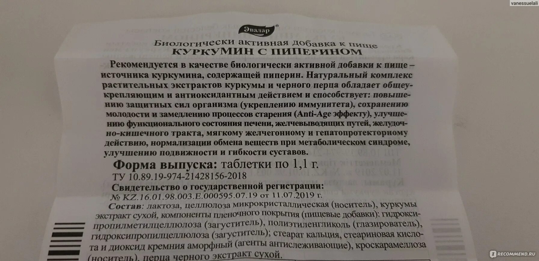 Куркумин инструкция по применению и для чего. Куркумин с пиперином эвалар. эвалар куркумин с пиперином дозировка. куркумин с пиперином таб №30. куркумин с пиперином эвалар инструкция.