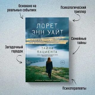 Тайна пациента