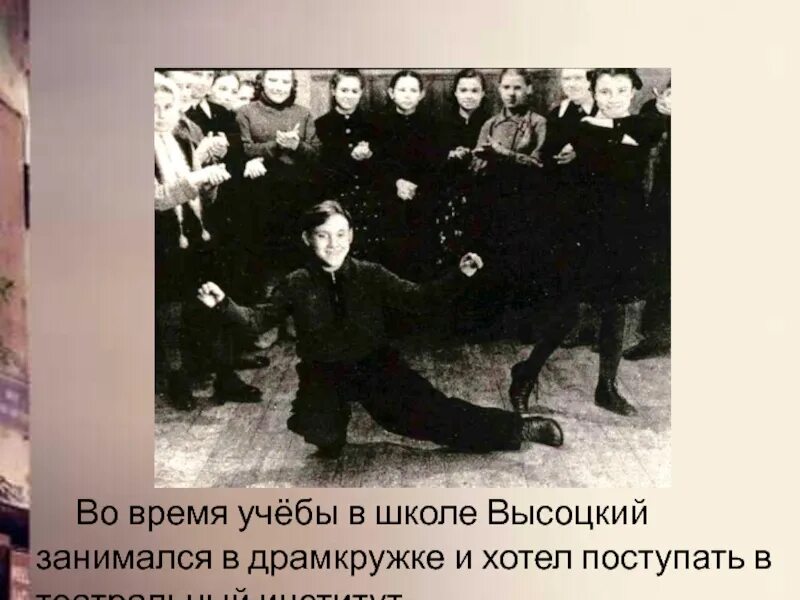 Высоцкий в школе. Высоцкий в драмкружке. Высоцкий школьные годы. Высоцкий в театральном кружке.