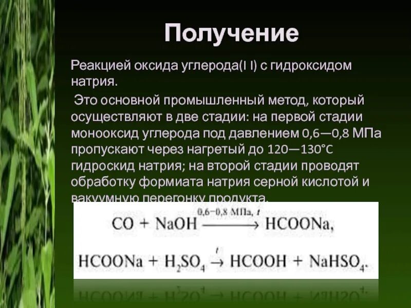 Реакция получения оксида углерода. Реакции оксида углерода II. Реагирует гидроксид натрия с оксидом углерода. Реакция получения оксида натрия.