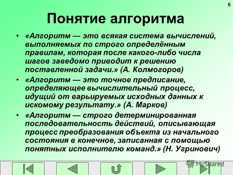 Базовые понятия алгоритмизации вариант 2