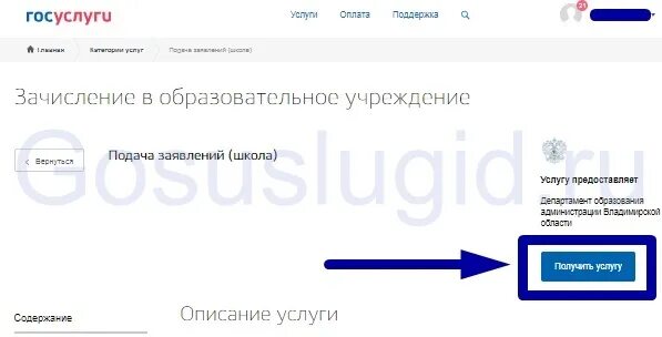 Зачисление в 1 класс через госуслуги. Зачисления детей в школу через госуслуги. Очередь в школу через госуслуги. Подача заявления в школу через госуслуги. Заявление в школу госуслуги.