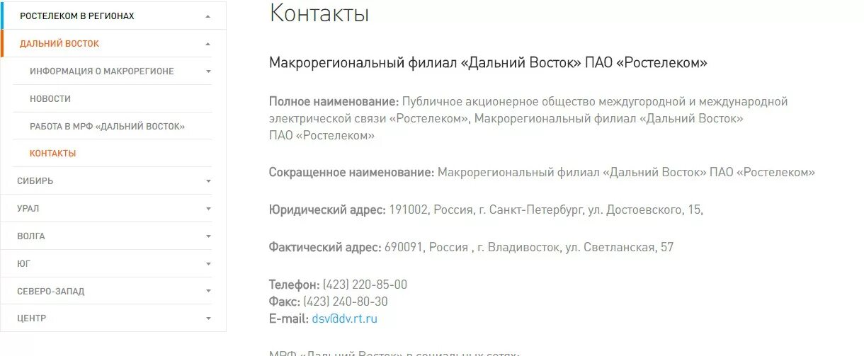 Ростелеком контакты. Ростелеком номер телефона Ростелеком. Ростелеком техническая служба. Номер службы поддержки Ростелеком. Работа ростелеком спб