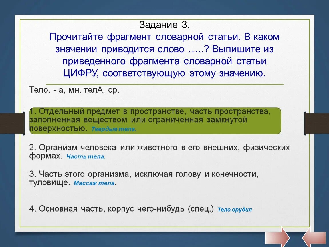 Прочитайте фрагмент словарной статьи. Отрывок из словарной статьи. ФРАГМЕНТЫ лексических значений. Словарная статья для ЕГЭ.