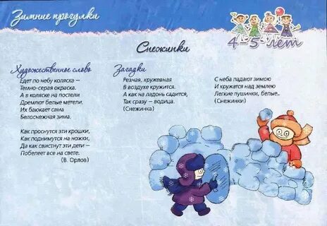 Детский стих о зиме в детском саду