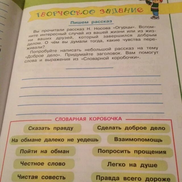 Рассказ на тему добрые дела. Небольшой рассказ о добрых делах. Небольшой рассказ на тему доброе дело. Составить рассказ на тему добрые дела. Составь небольшой текст используя слова