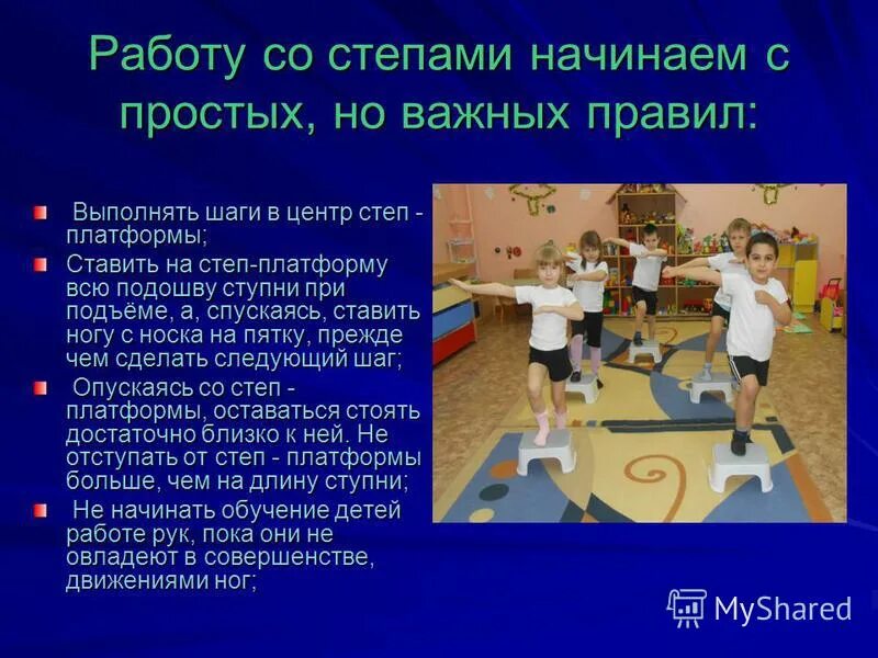 Степ аэробика step lift. Основные шаги в степ аэробике. Силовая тренировка на степ платформе. Презентация на тему степ-аэробика. Джин миллер создатель степ аэробики.