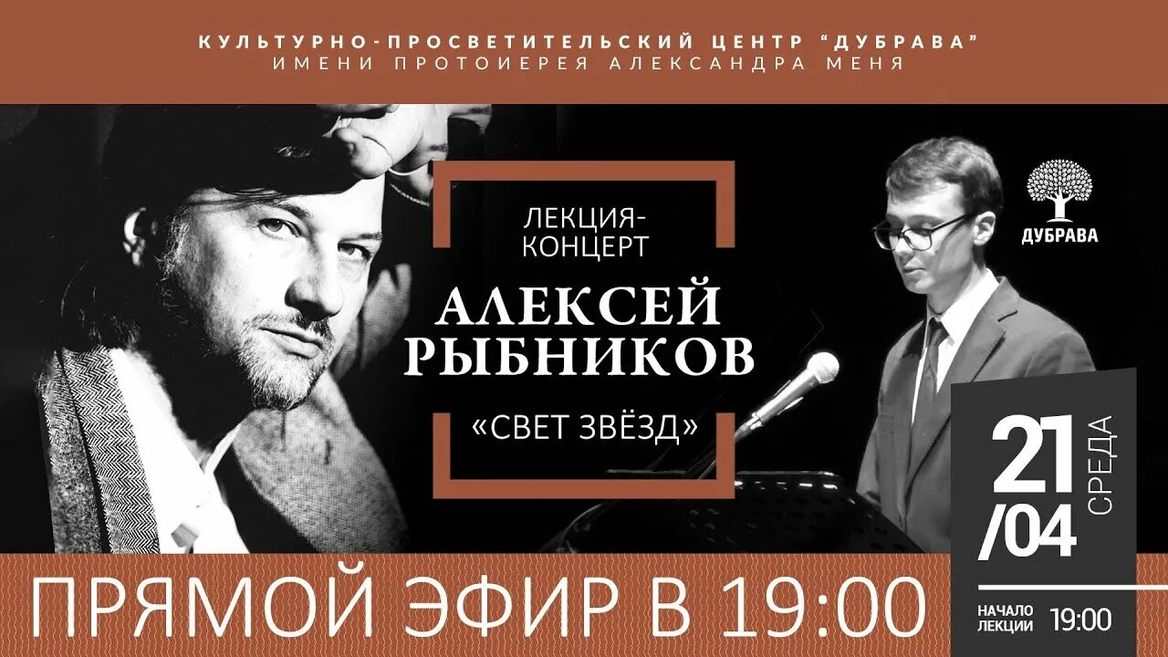 Свет звезд рыбников