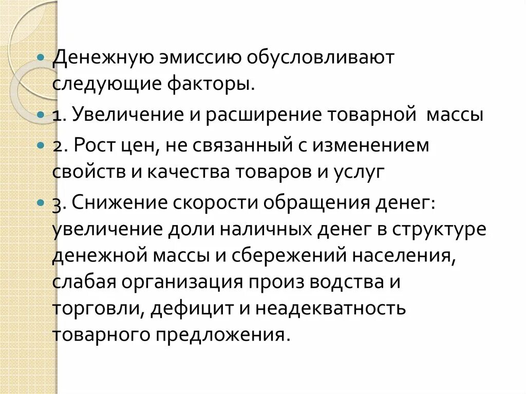 Основы денежной эмиссии. Формы денежной эмиссии. Денежная эмиссия и ее формы. Какими показателями обуславливается эмиссия денежных. Доклад на тему денежная эмиссия.