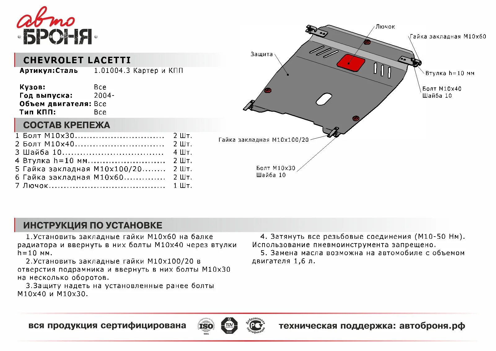 Защита лачетти хэтчбек