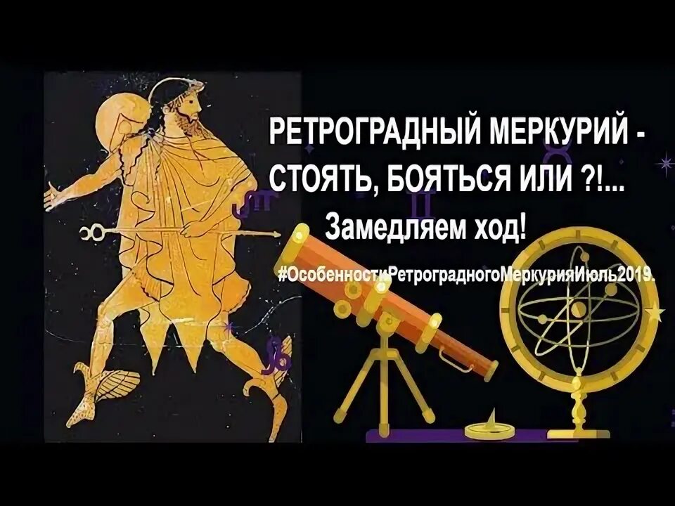 Действие ретроградного меркурия. Действие ретроградного меркурия