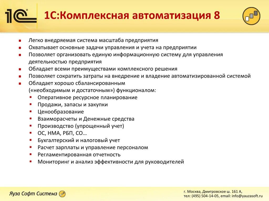 Лизинг комплексная автоматизация. 1с предприятие 8.3 комплексная автоматизация. Комплексная автоматизация 1с 8.3 Бухгалтерия. 1с комплексная автоматизация 2. 1с:комплексная автоматизация схема.