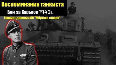 Воспоминания танкистов