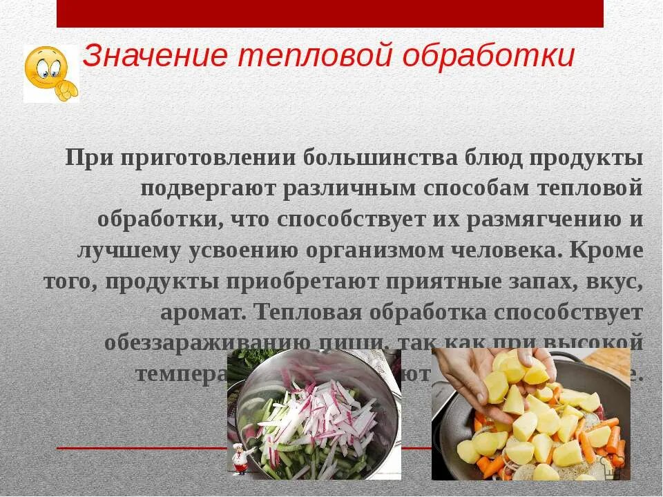 Значение тепловой обработки продуктов. Способы тепловой обработки пищи. Тепловая кулинарная обработка продуктов. Основные способы тепловой кулинарной обработки
