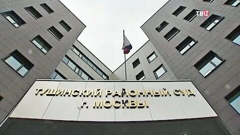 Тушинский районный