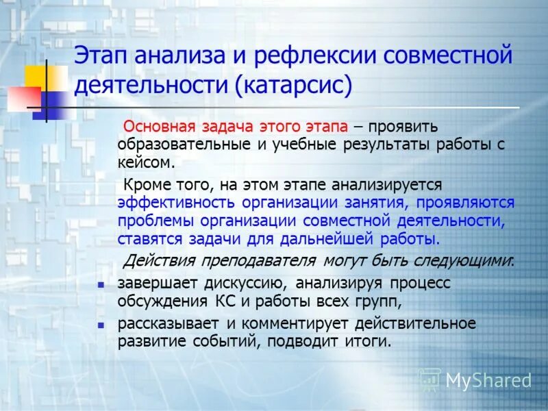 Проявить этап. 5 Стади1. Актуализация вакансии это в катарсисе.