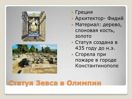 Семь чудес света 3 класс окружающий мир