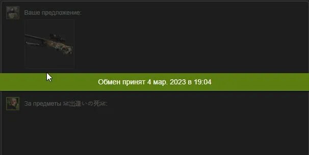 Ошибка в стиме при обмене. 2021. Прими обмен. Прими обмен. Обмен принят.