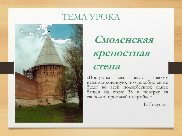 Презентация на тему стены