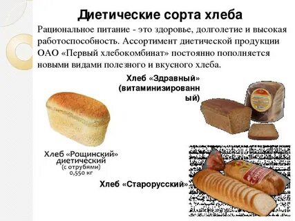 Какой хлеб считается