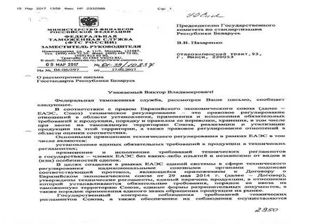 Таможенные предписания