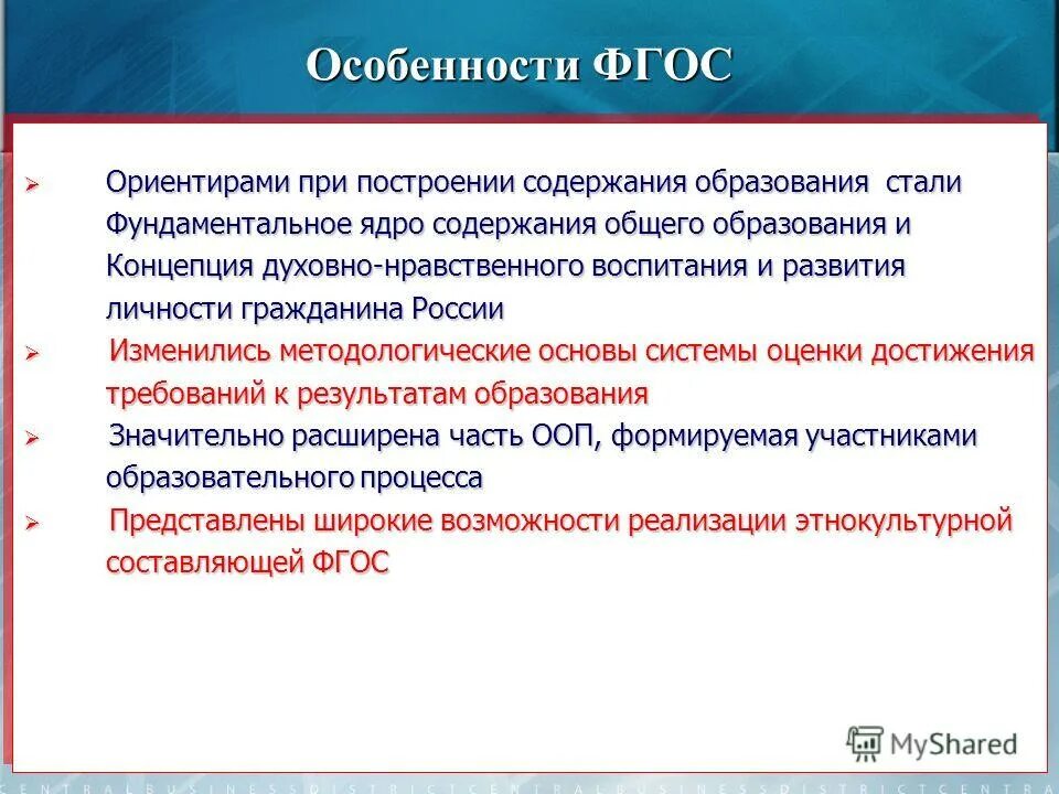 Фундаментальное ядро содержания общего образования определяет.