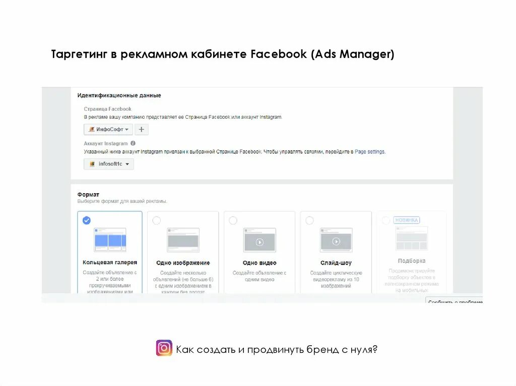 Создание рекламного кабинета. Рекламный кабинет Facebook. Рекламный кабинет. Рекламный кабинет Фейсбук ads Manager. Рекламный кабинет ФБ.