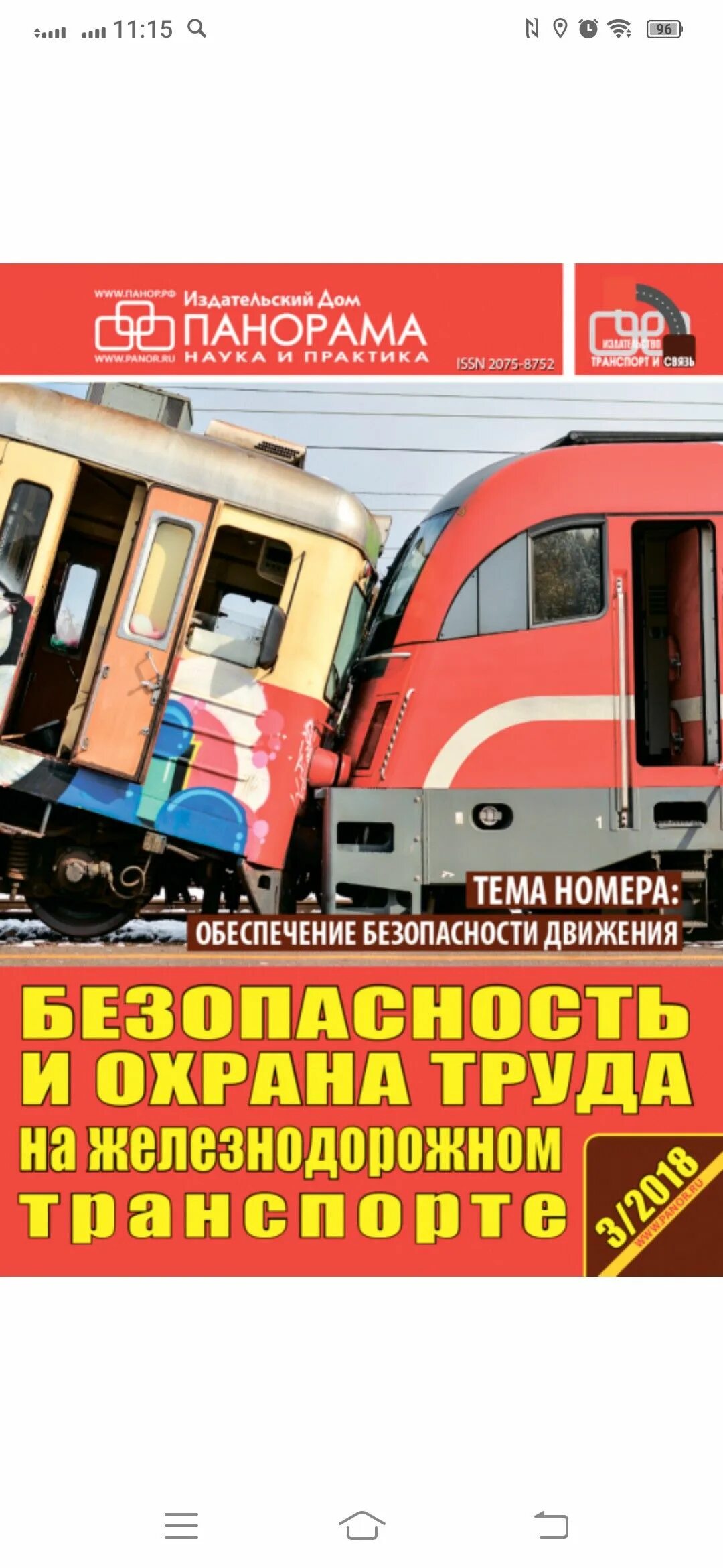 Охрана труда ржд для локомотивных бригад. Охрана труда для локомотивной бригады электровоза. Требования охраны труда локомотивной бригады. Охрана труда ржд для локомотивных бригад. Охрана труда ржд для локомотивных бригад.