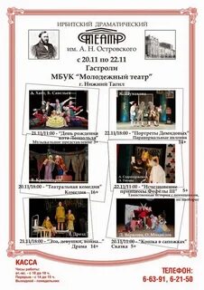 Театр нижний тагил афиша