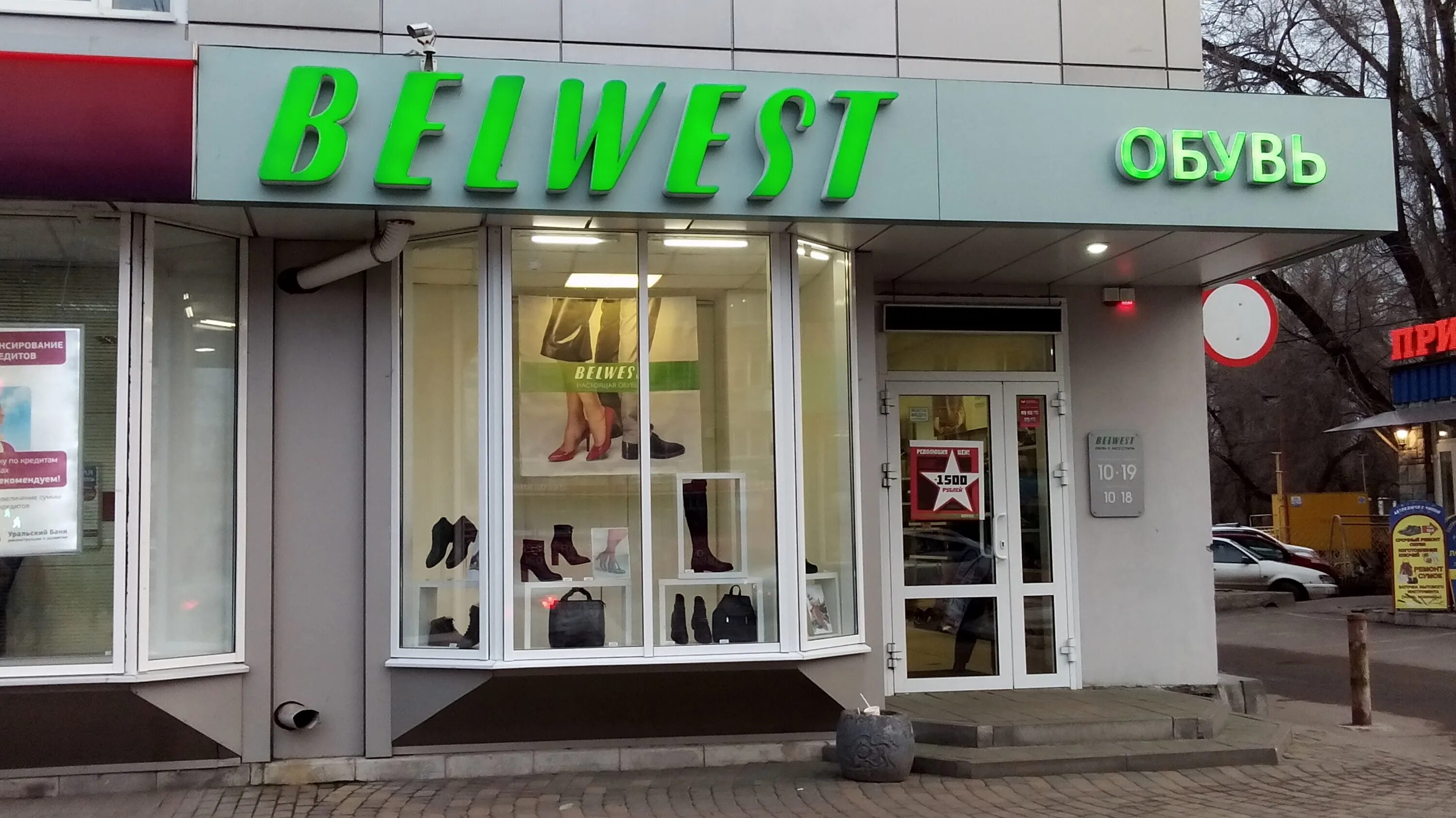 Belwest, магазин обуви, Ленинградский просп., 123, Ярославль, Россия - Яндекс.Ка
