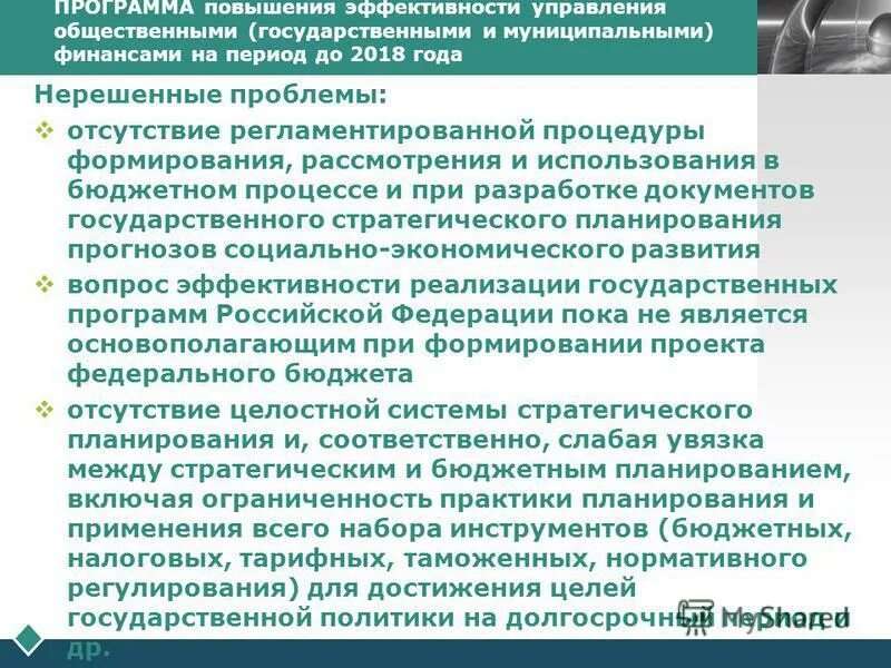 программы правительства рф. эффективное управление муниципальными финансами. эффективное управление муниципальными финансами. направления программы самоуправления. эффективное управление муниципальными финансами.