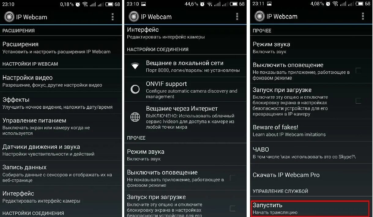 Как подключается телефон. Как подключиться к камере телефона. Подключить телефон к сети. Как удаленно подключиться к камере другого телефона. Как подключиться к камере другого телефона.