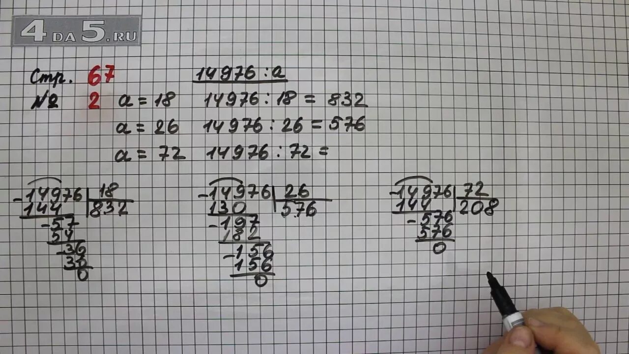 Математика 4 класс стр 67 номер 5. Математика 1 класс 2 часть страница 67 упражнение 2. Математика 4 класс 2 часть страница 67 номер 2. Математика 4 класс страница 67 номер 4. Математика 4 класс страница 67 номер 7.
