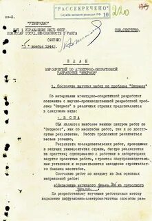 Документы разведки