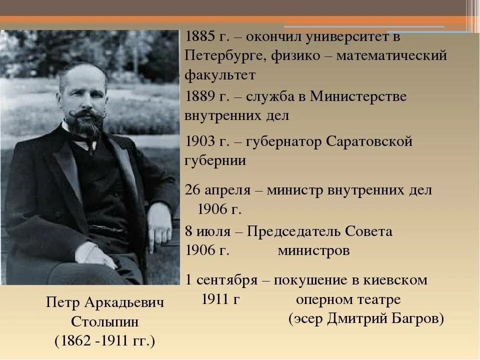 Урок реформа столыпина. Столыпин премьер министр 1906. Столыпин 1904.