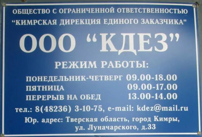 КДЕЗ Кимры. КДЕЗ Кимры режим работы. Водоканал Кимры. Паспортный стол Кимры.