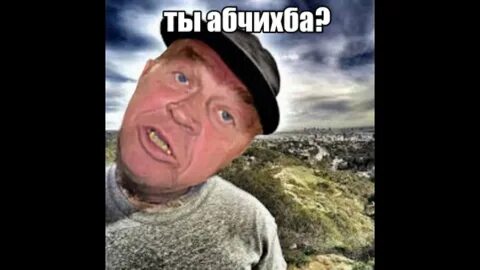 Старушня заподляк про саныча последняя