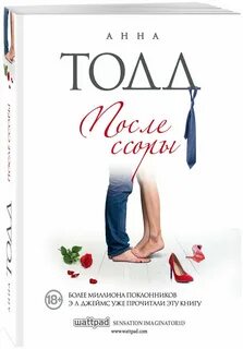 Книга после тодд читать