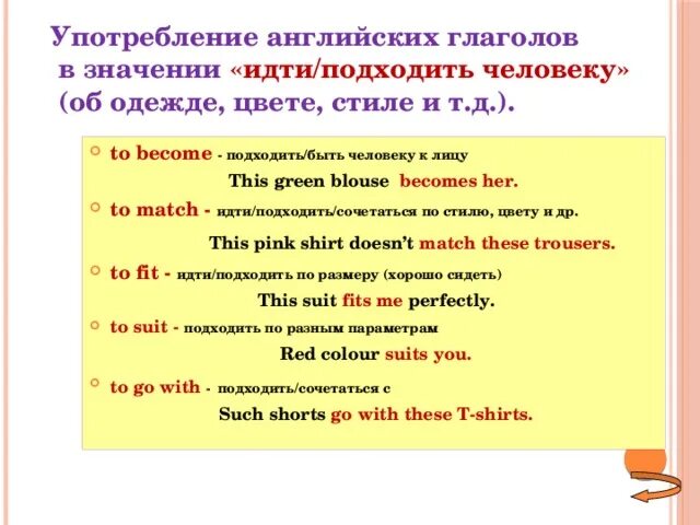 Suitable match. Match Suit Fit разница. Разница глаголов Fit Match Suit. Предложения с Match Suit Fit. Fit Match Suit go with разница.