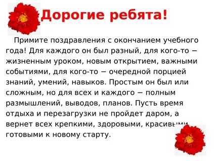 Поздравь какое окончание