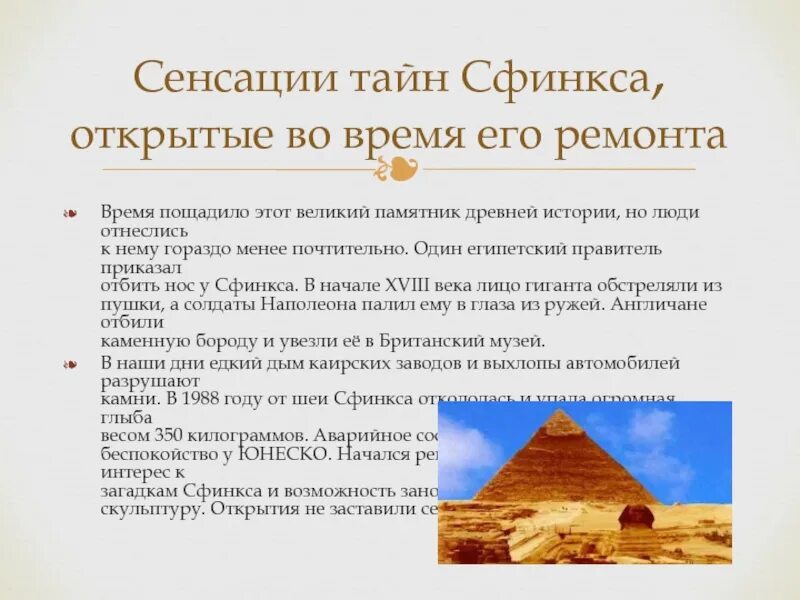 Сфинкс отец ужаса. Загадка сфинкса. Ответ на вопрос сфинкса. Сфинкс мифы древней греции. Египетские загадки сфинкса с ответами.