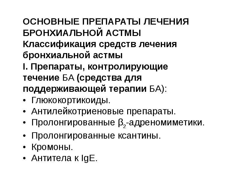 Средства влияющие на функции дыхания. Лс влияющие на дыхательную систему фармакология. Классификация средств влияющих на дыхательную систему. Средства влияющие на органы дыхания таблица. Классификация средств влияющих на функции органов дыхания.