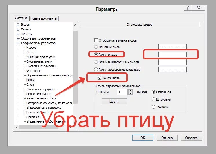 Как убрать рамку в компасе. Как в компасе убрать рамку чертежа. Рамка вокруг чертежа в компасе. Кау братьрамку в компасе. Как убрать рамки в игре