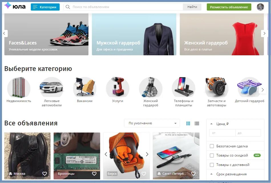 Программа юла объявления. Юла продать вещи. Приложение юла для продажи. Юла продать вещи. Продам товары на юле.