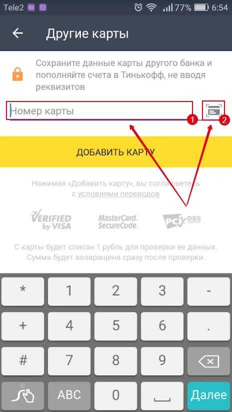 Добавить карту в приложение тинькофф. Привязать карту тинькофф. Привязка карты тинькофф в приложении. Тинькофф карта с привязанной номером. Как привязать второй номер телефона