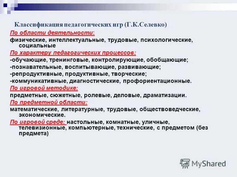 Какую классификацию вы можете предложить для роботов. Педагогические игры Селевко. Классификация игр Селевко. Классификация педагогических игр. Г К Селевко классификация педагогических игр.