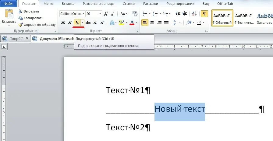 Как сделать нижнюю строку. Как подчеркнуть снизу в ворде. как подчеркнуть текст в ворде снизу. как подчеркнуть слово в ворде снизу. как подчеркнуть пустую строку в word.