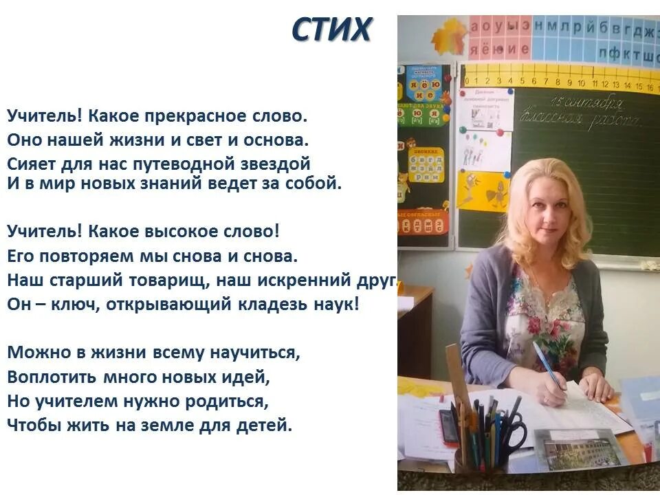 Смешные слова учителю. Стих про учителя. Учитель поэзии. Стихи про школу и учителей. Стих про учителя начальных классов.