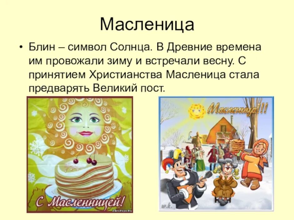 Символом чего является масленица. Символы Масленицы. Масленица символы праздника. Блины символ Масленицы. Солнце символ Масленицы.